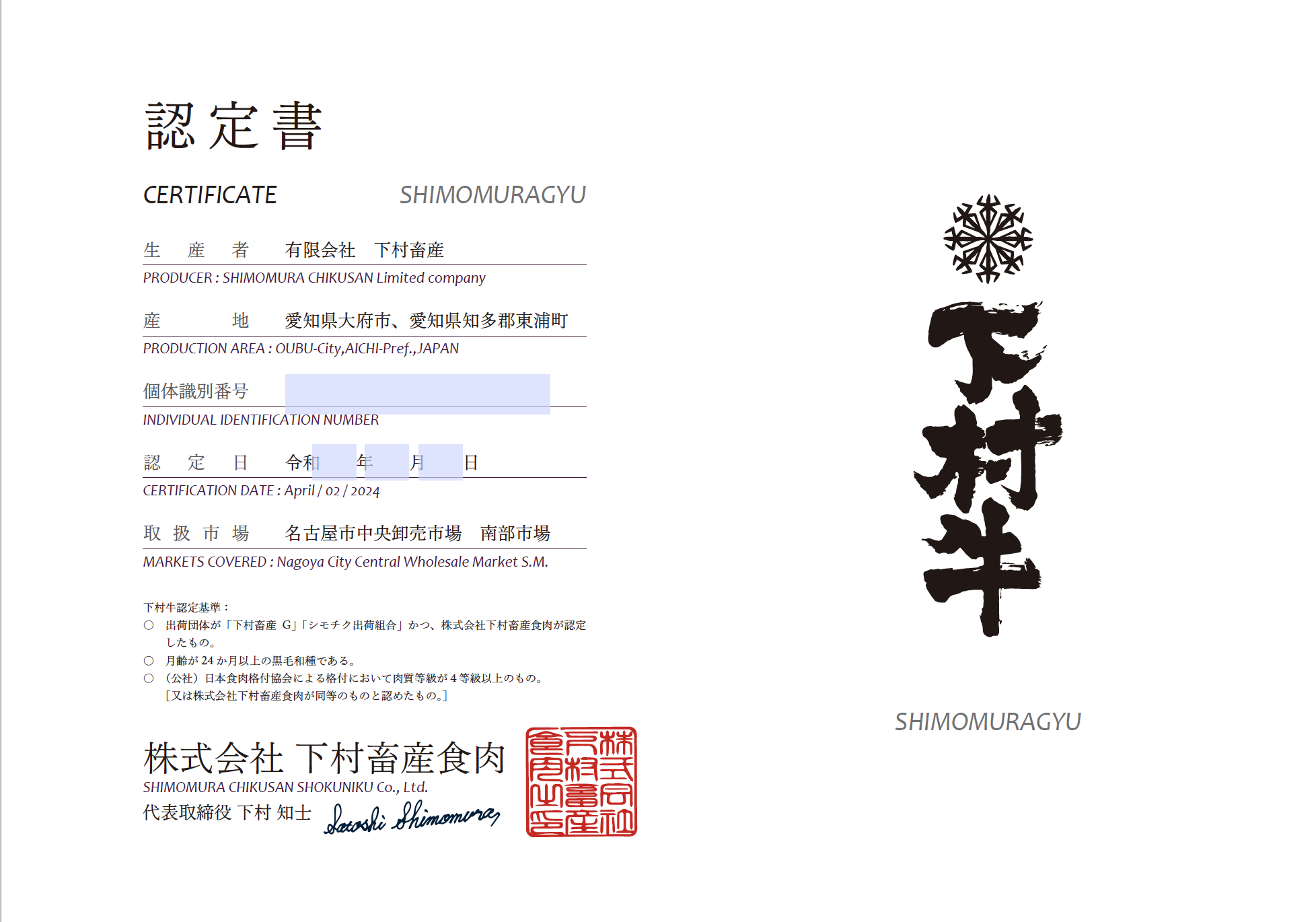 下村牛認定証画像